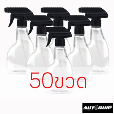 ขวดสเปรย์ 330 ml foggy พร้อมหัวฟ๊อกกี้ ตามตัวอย่าง แพค 50 ขวด